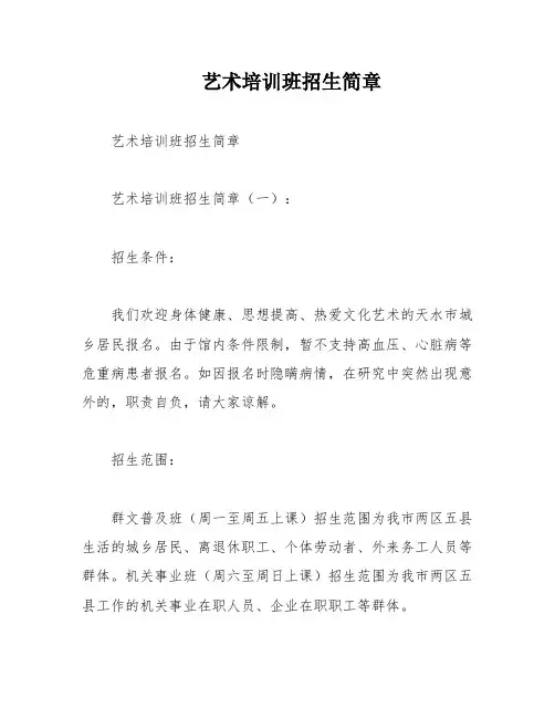 艺术培训班招生简章