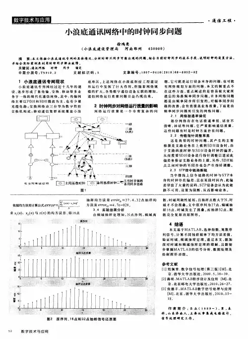 小浪底通讯网络中的时钟同步问题