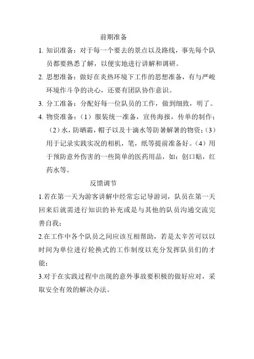 带团实践前期准备