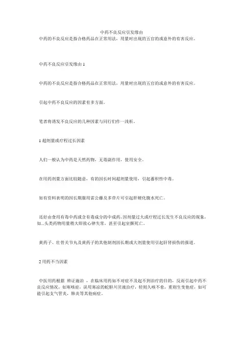 中药不良反应引发缘由