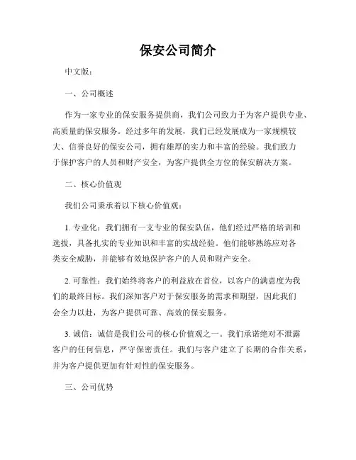 保安公司简介