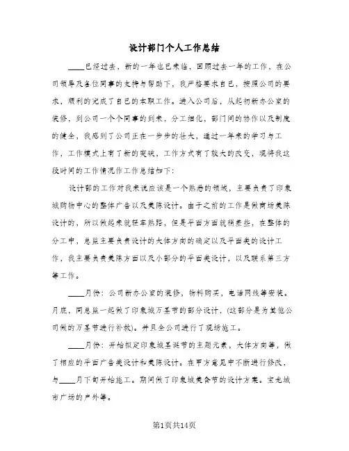 设计部门个人工作总结(6篇)