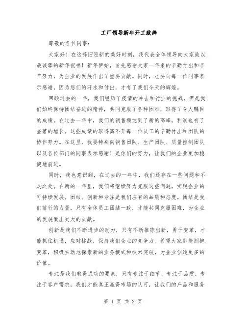 工厂领导新年开工致辞