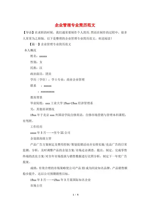 企业管理专业简历范文