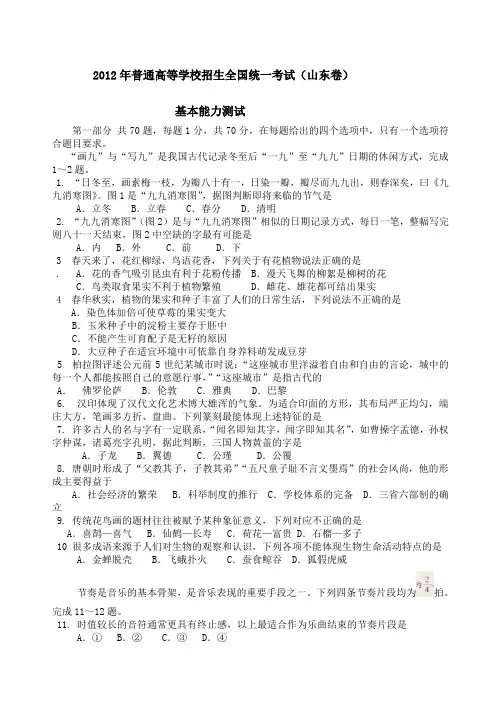 山东省高考基本能力试卷及答案