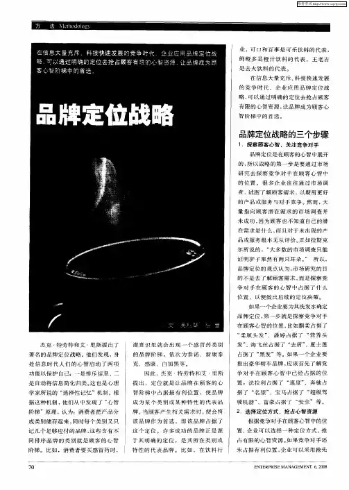 品牌定位战略