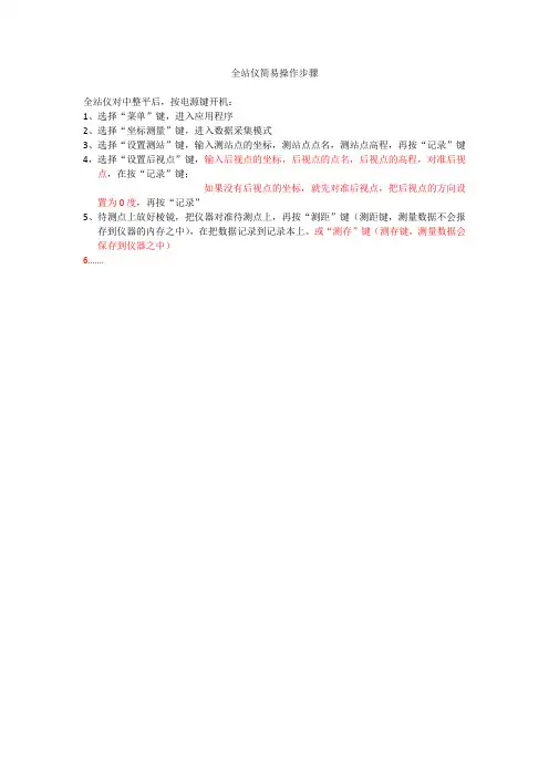 全站仪操作说明