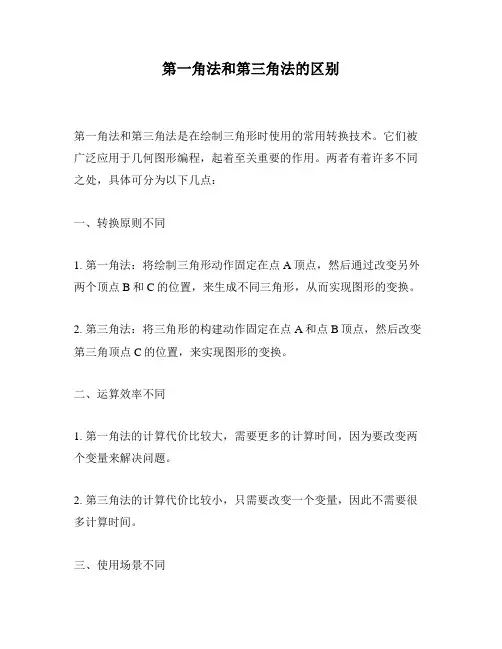 第一角法和第三角法的区别