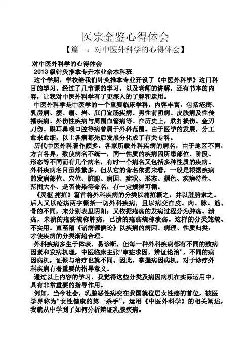 医宗金鉴心得体会