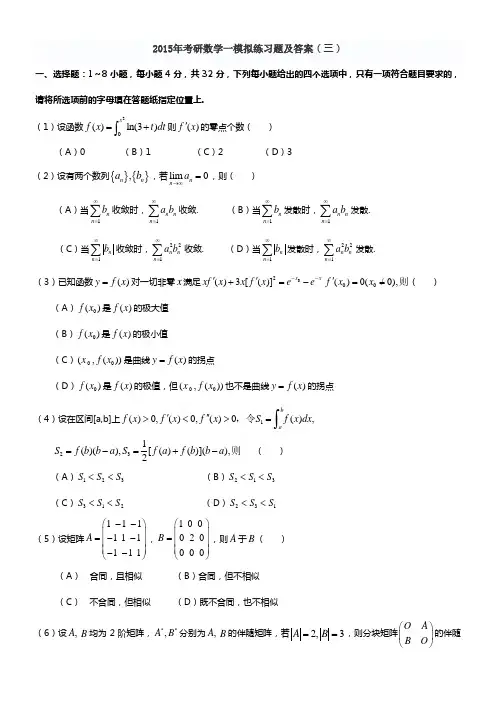 2015年考研数学一模拟练习题及答案
