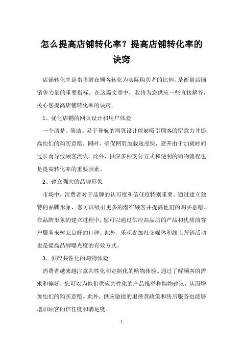 怎么提高店铺转化率？提高店铺转化率的诀窍