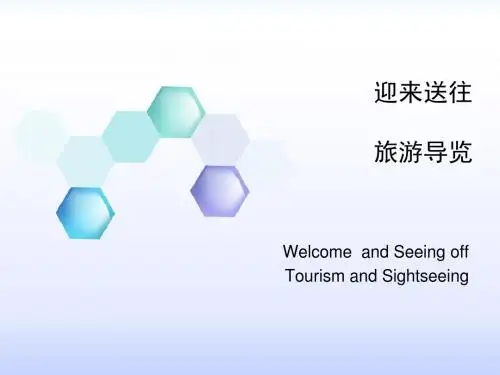 联陪口译 1-旅游导览