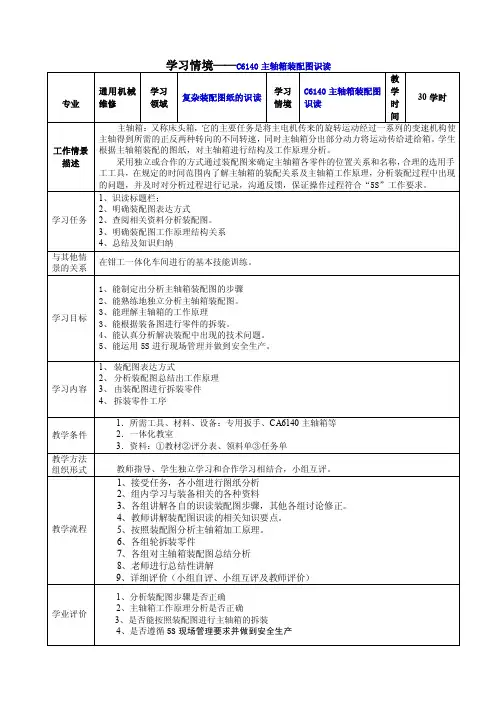CA6140主轴箱装配图识读