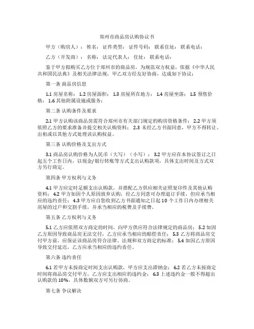 郑州市商品房认购协议书