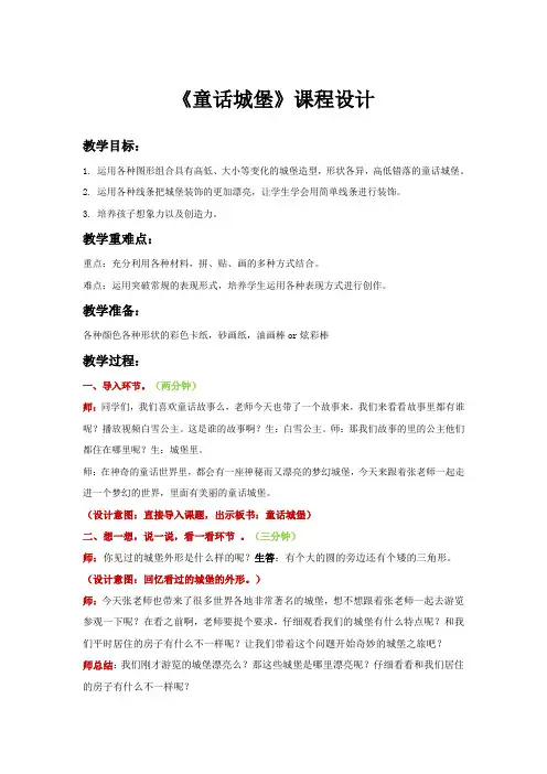 《童话城堡》教学设计