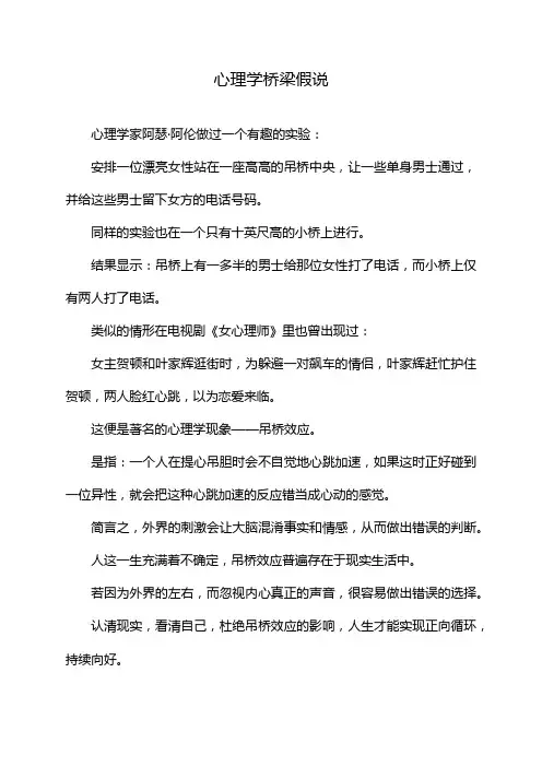 心理学桥梁假说