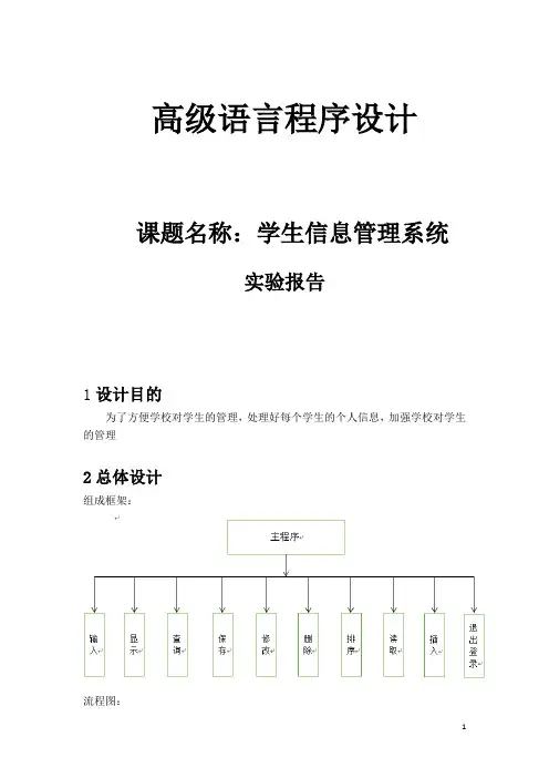 高级语言程序综合课程设计实验报告