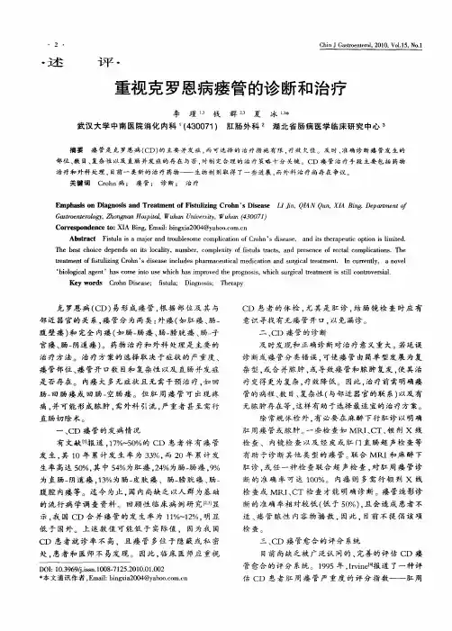 重视克罗恩病瘘管的诊断和治疗