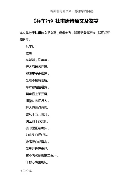 《兵车行》杜甫唐诗原文及鉴赏