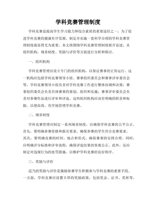 学科竞赛管理制度