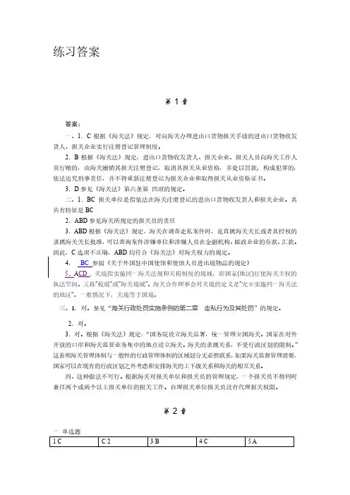 报关实务(第3版) 练习答案