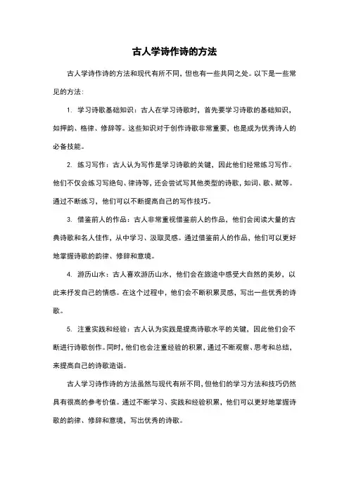 古人学诗作诗的方法