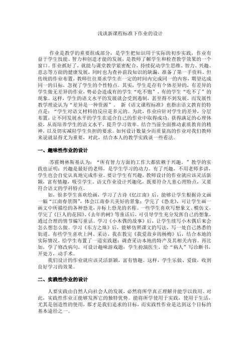 浅谈新课程标准下作业的设计
