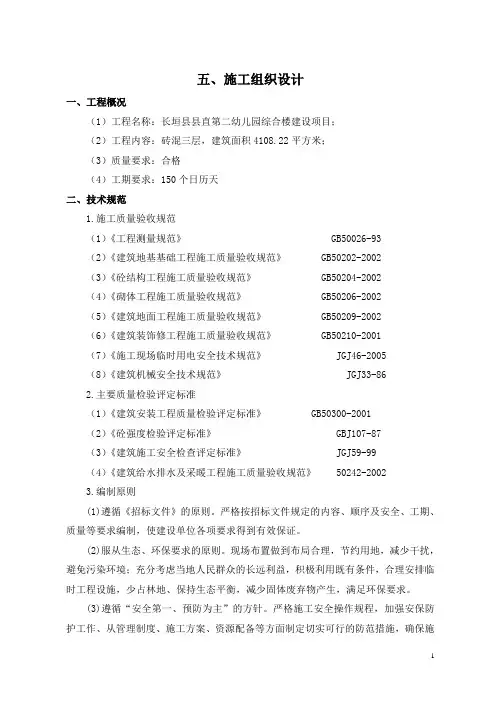 综合楼建造施工方案.1