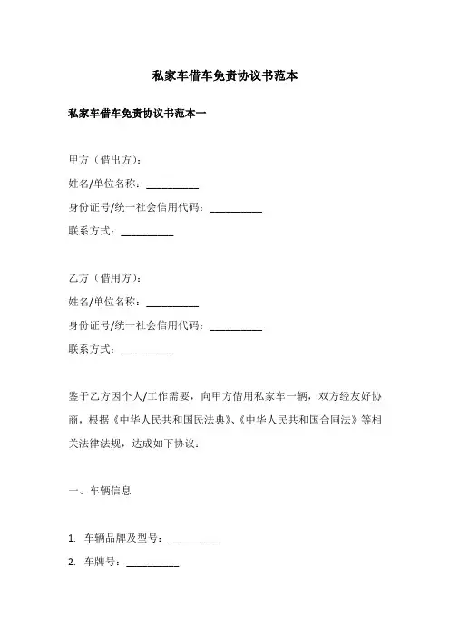 私家车借车免责协议书范本