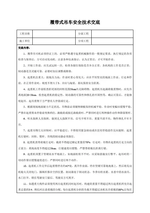 履带式吊车安全技术交底