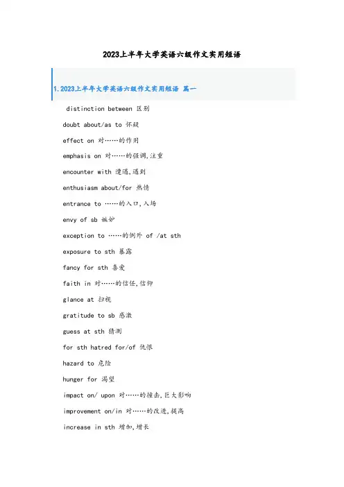 2023上半年大学英语六级作文实用短语