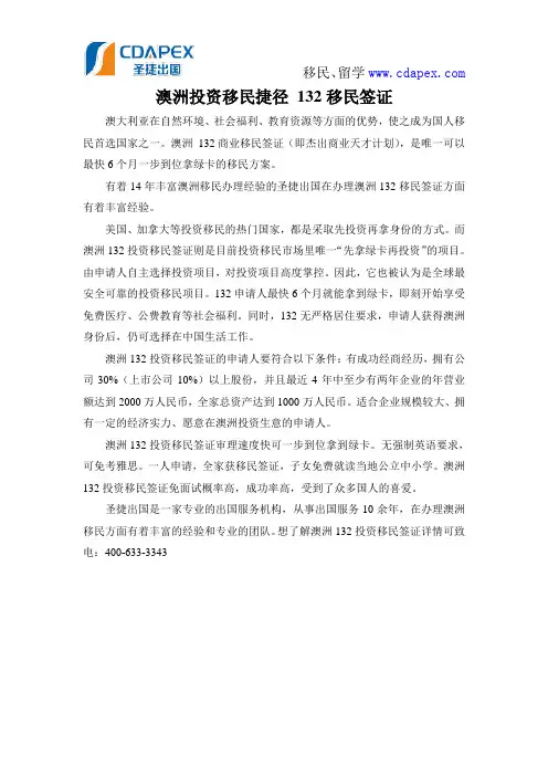 澳洲投资移民捷径 132移民签证