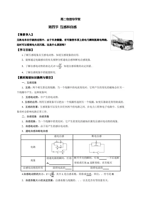 人教版选择性必修第二册第二章第四节互感和自感导学案