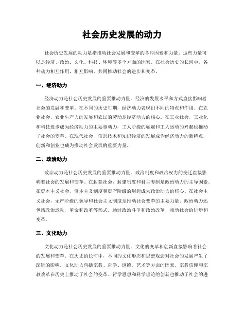 社会历史发展的动力