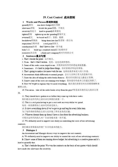 19. Cost Control成本控制