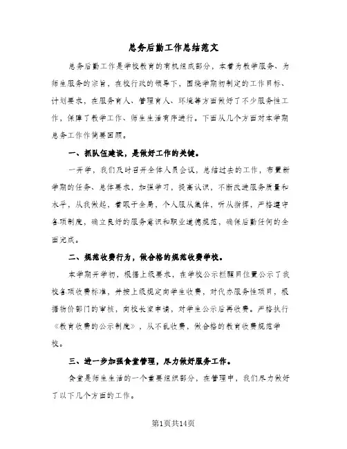 总务后勤工作总结范文(5篇)