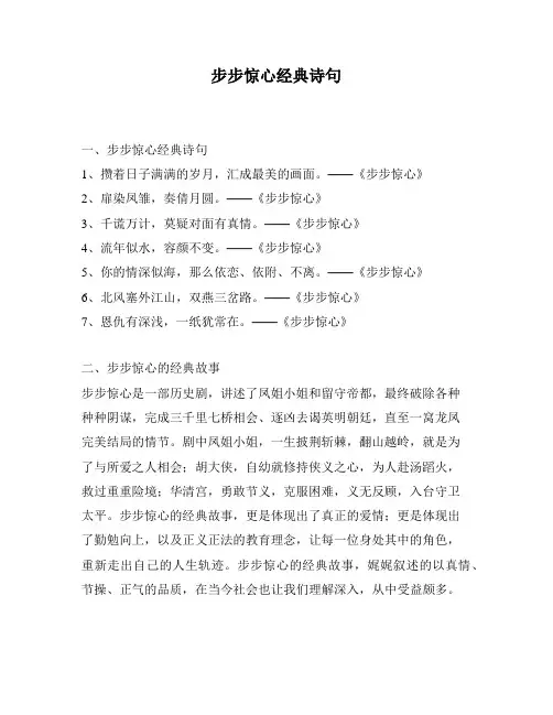 步步惊心经典诗句
