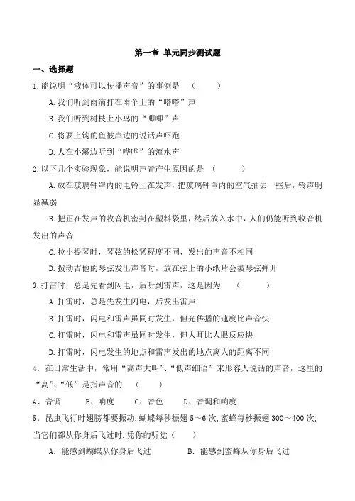 八年级物理第一章 单元同步测试题新人教版