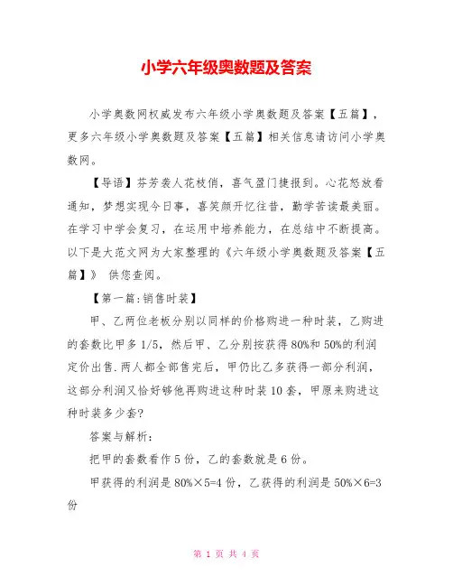 小学六年级奥数题及答案  