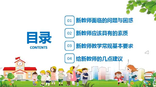 卡通新教师入职培训通用授课PPT课件