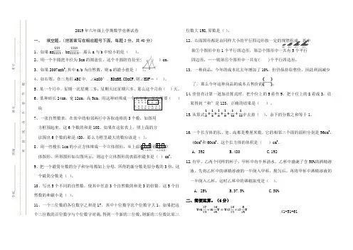 2019六年级数学竞赛试卷