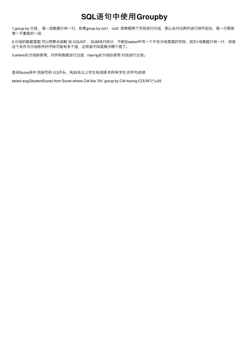 SQL语句中使用Groupby