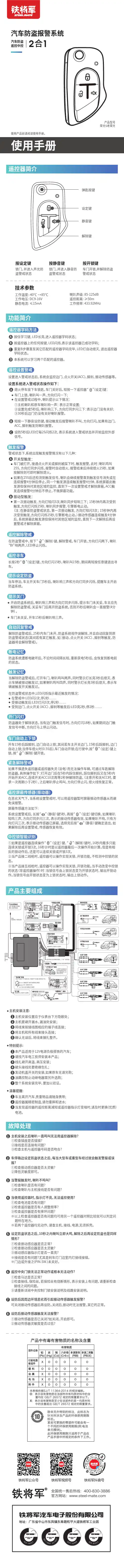 荣光S老荣光2合1汽车防盗遥控中控使用手册说明书