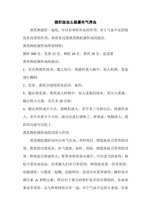 猪肝汤怎么做最补气养血