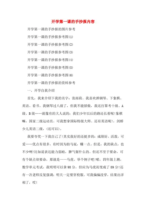 开学第一课的手抄报内容