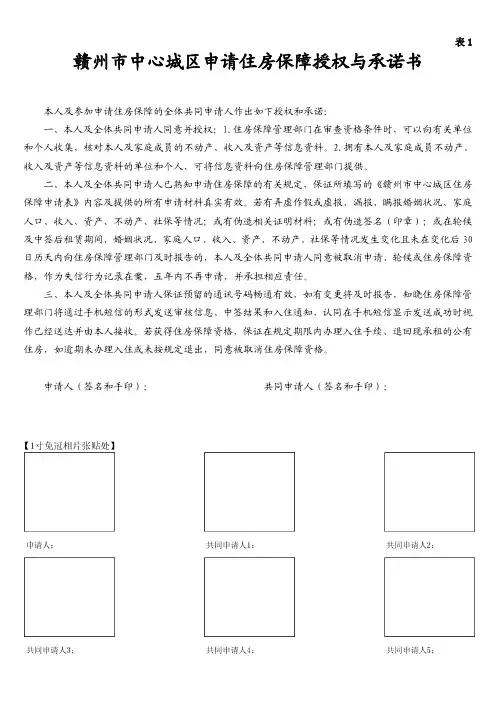 公租房保障申请表格2020年版(A4,单面打印)