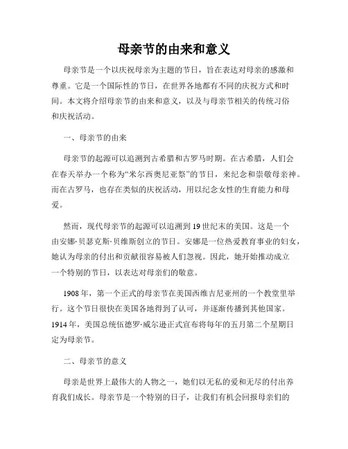 母亲节的由来和意义