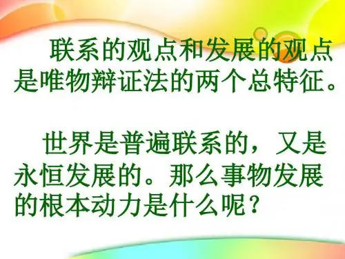 沪教版高三上册《哲学常识》第四课++分析事物++辩证思维+课件