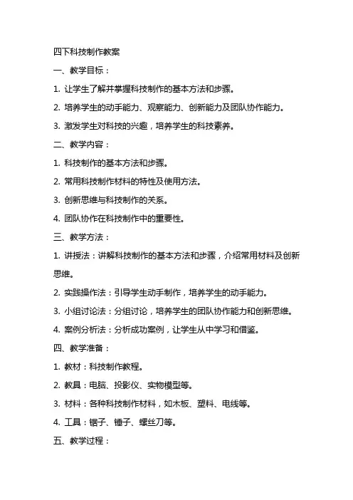 四下科技制作教案