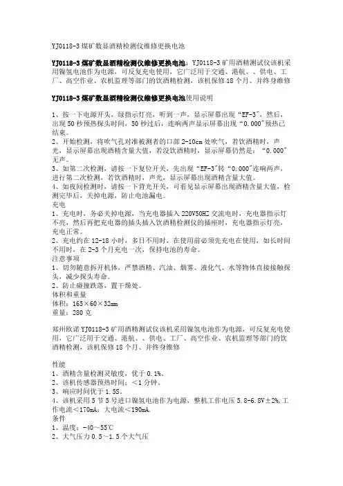 YJ0118-3煤矿数显酒精检测仪维修更换电池